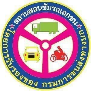 Dol-phorn Driving School