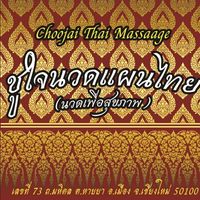 Choojai​ thaimassage