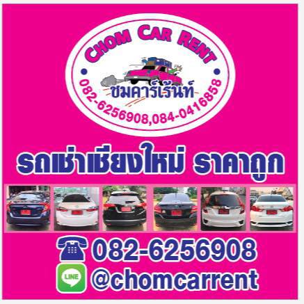 Chom car rent